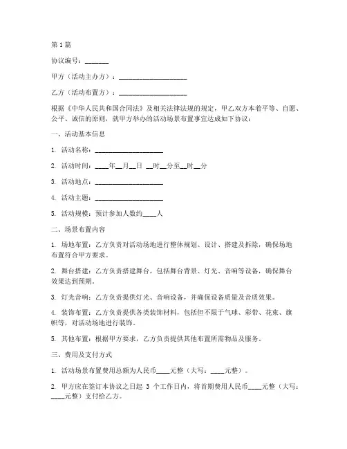 活动场景布置协议书范本(3篇)