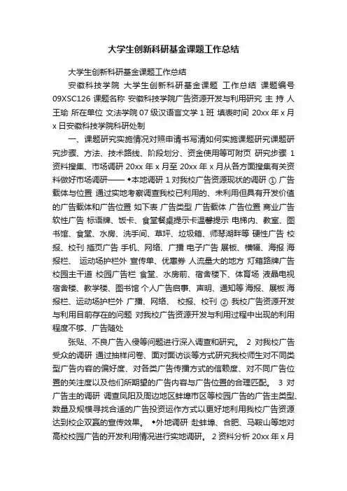 大学生创新科研基金课题工作总结