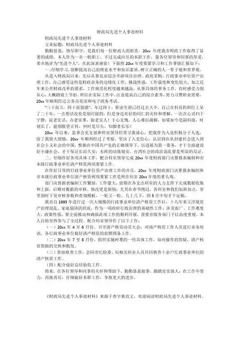 财政局先进个人事迹材料