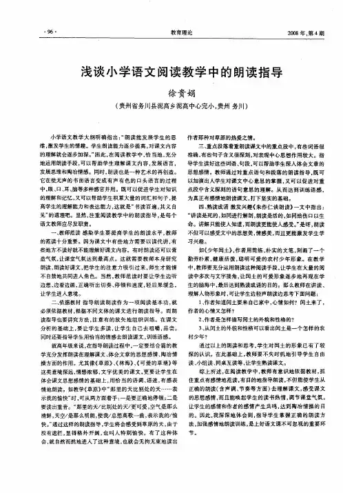 浅谈小学语文阅读教学中的朗读指导