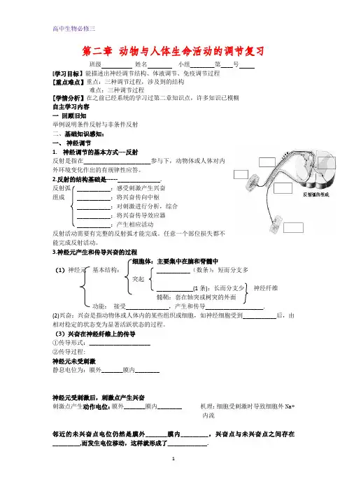 人教版高二生物必修三教学案：第二章动物和人体生命活动的调节2 