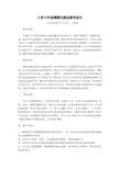体育与健康人教版六年级全一册小学六年级蹲踞式跳远教案