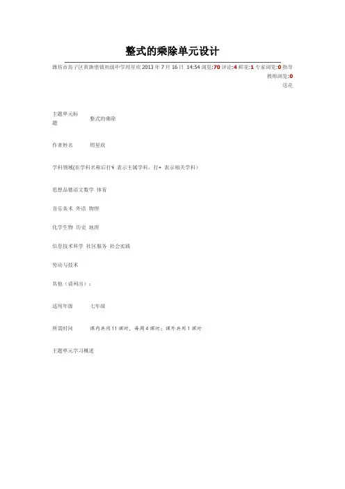 整式的乘除单元设计