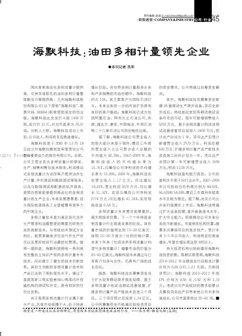 海默科技：油田多相计量领先企业