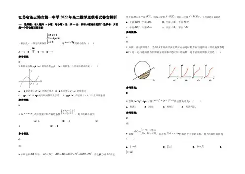 江苏省连云港市第一中学2022年高二数学理联考试卷含解析