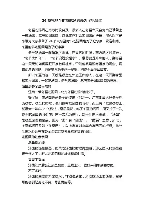 24节气冬至时节吃汤圆是为了纪念谁