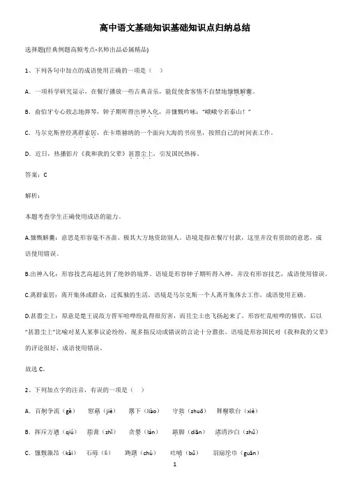 高中语文基础知识基础知识点归纳总结