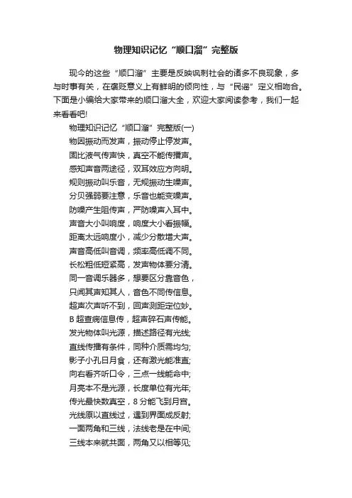 物理知识记忆“顺口溜”完整版