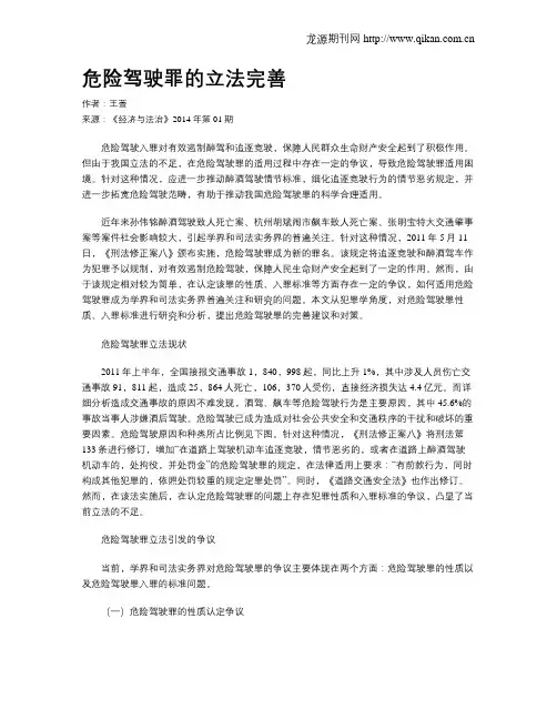 危险驾驶罪的立法完善
