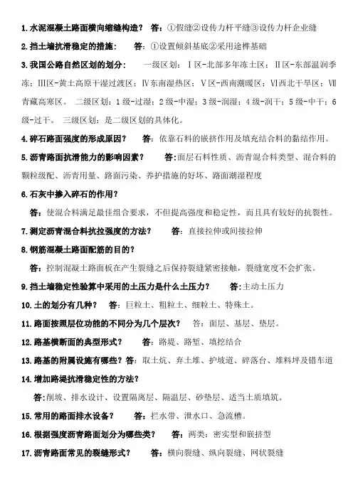 路基路面考试重点