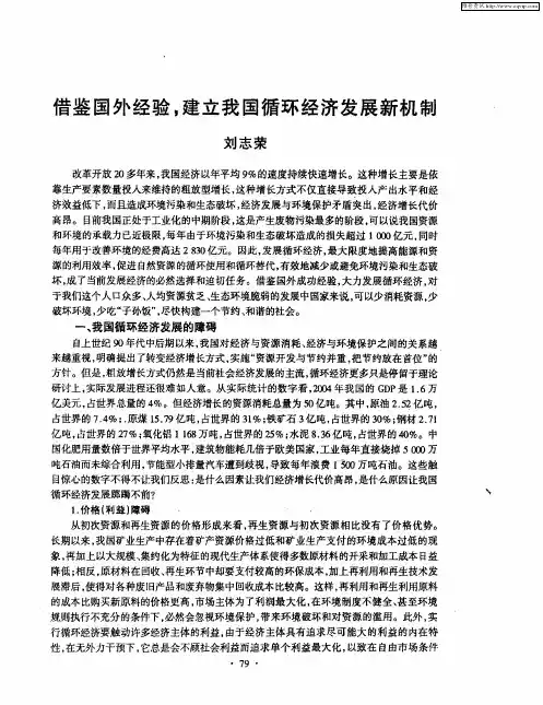 借鉴国外经验,建立我国循环经济发展新机制