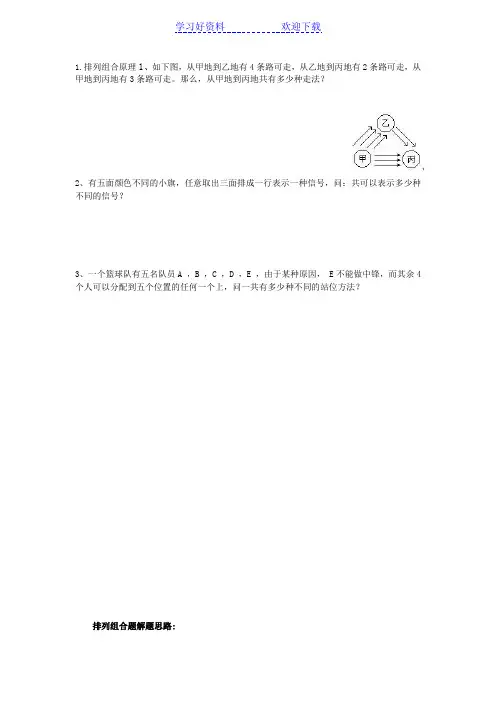 四年级奥数排列组合问题