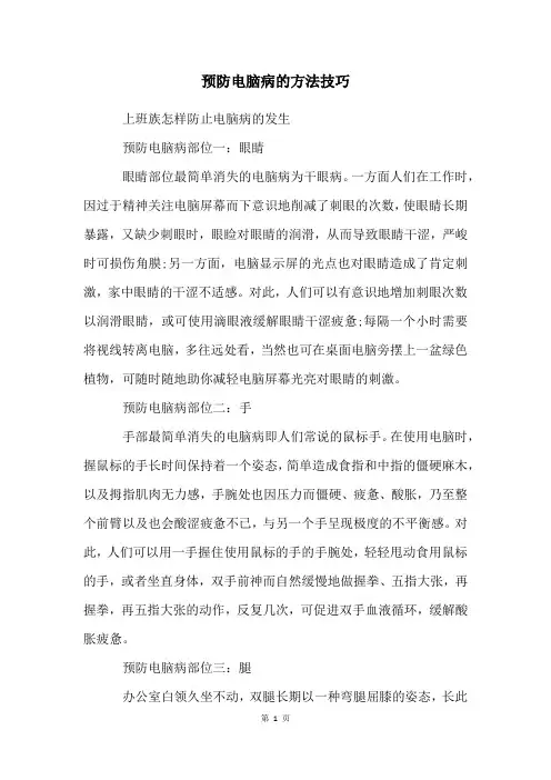 预防电脑病的方法技巧