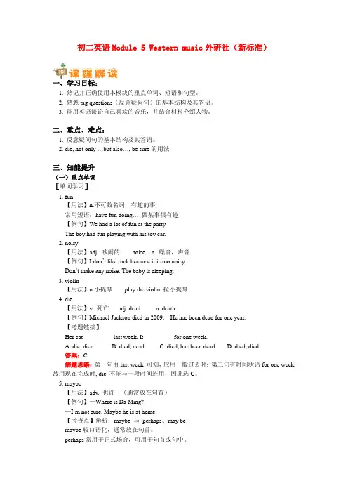 八年级英语 module 5 western music 外研社(新标准)