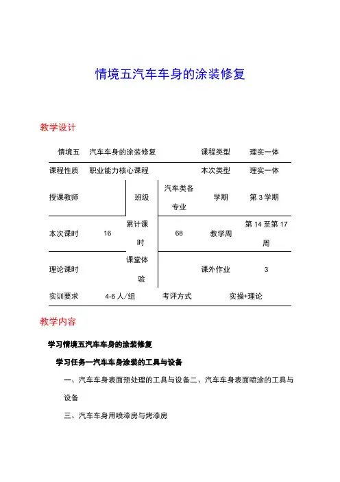 NO5汽车车身的涂装修复电子教案 汽车车身诊断与修复