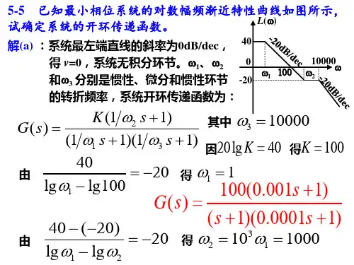 自动控制原理课后习题答案,第5章(西南科技大学).
