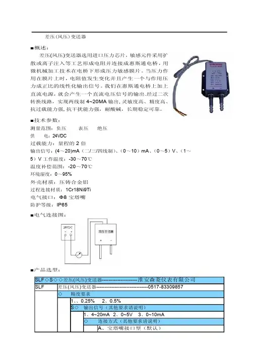 差压(风压)变送器