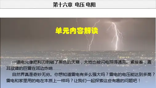 第十六章  电压 电阻(单元解读课件)-九年级物理全一册(人教版)