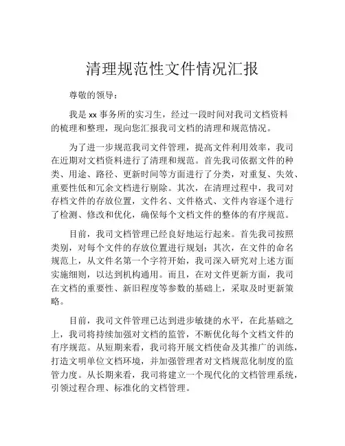 清理规范性文件情况汇报