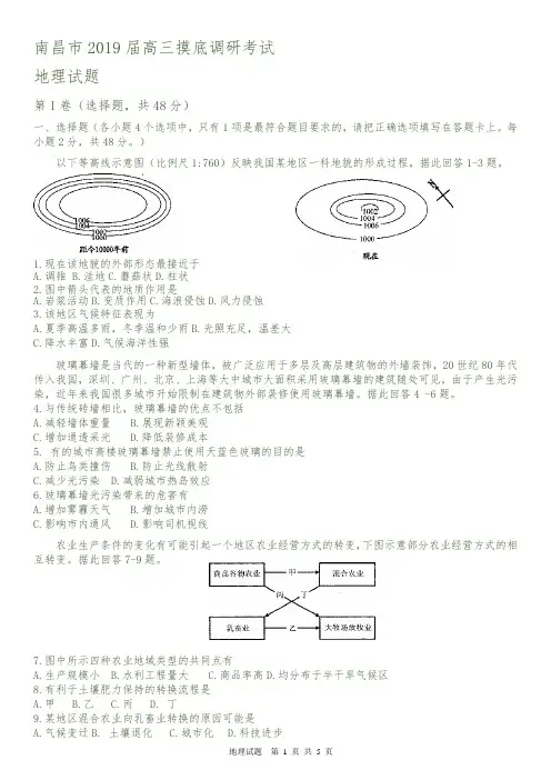2019南昌市高三地理试题(最新修正)