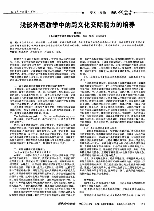 浅谈外语教学中的跨文化交际能力的培养