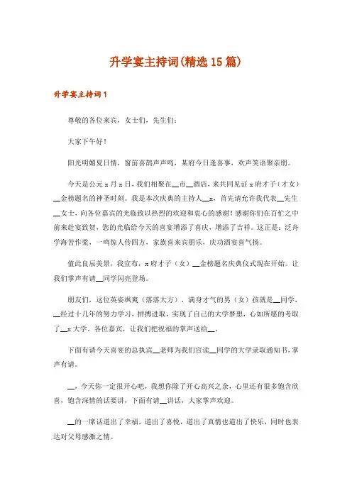 升学宴主持词(精选15篇)