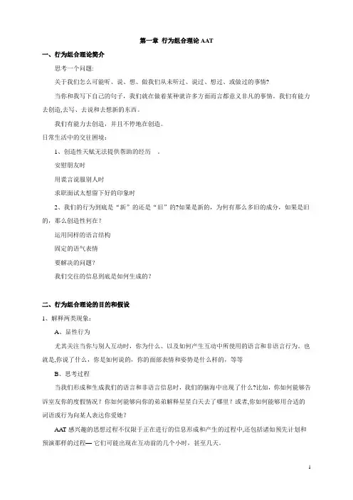 人际传播理论