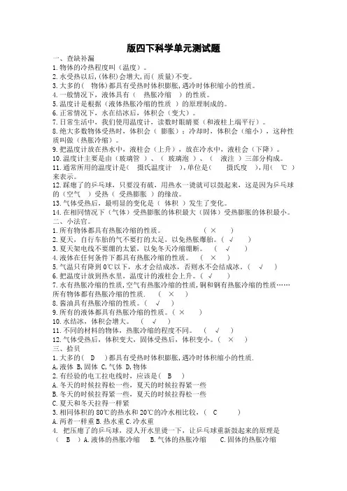 青岛版四年级(下册)科学单元试题及答案