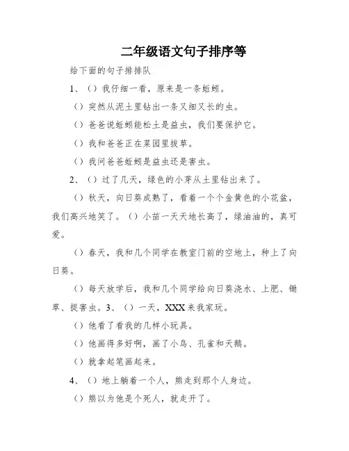 二年级语文句子排序等