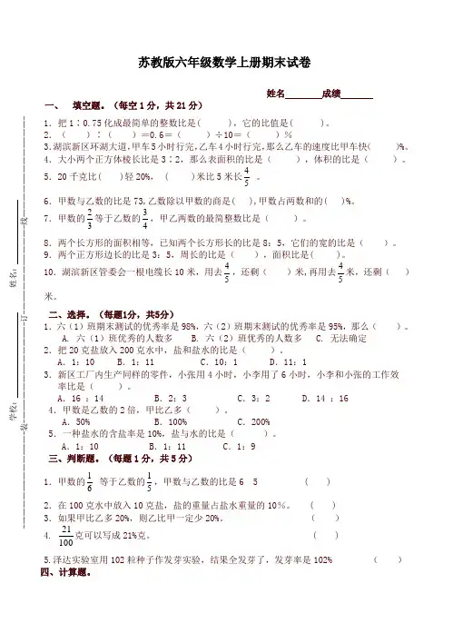 【好卷】苏教版六年级数学上册期末试卷及答案 