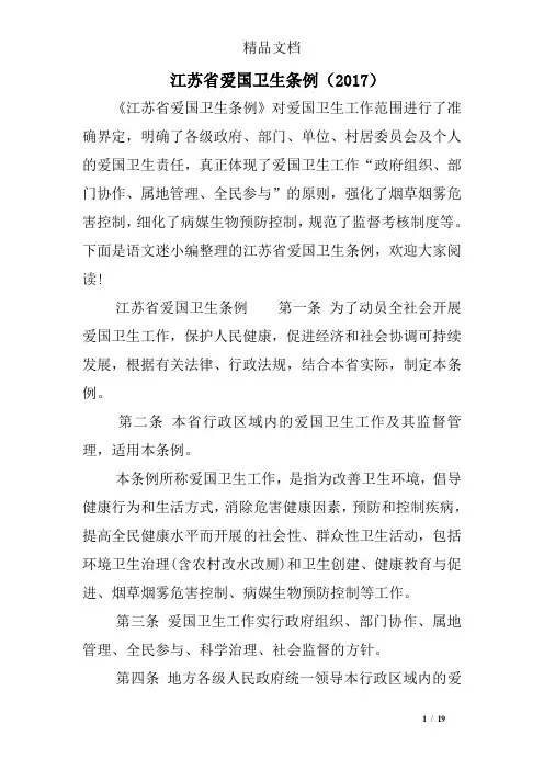 江苏省爱国卫生条例(2017)