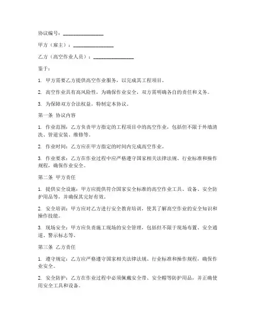 蜘蛛人免责安全协议