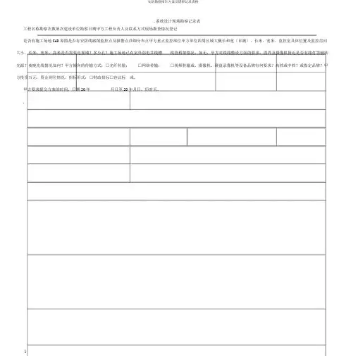 安防勘察报告计划及堪察记录表格