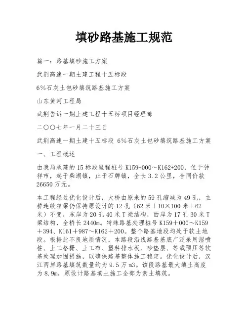 填砂路基施工规范