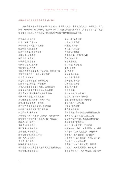 中国高等学校中文系本科生专业阅读书目