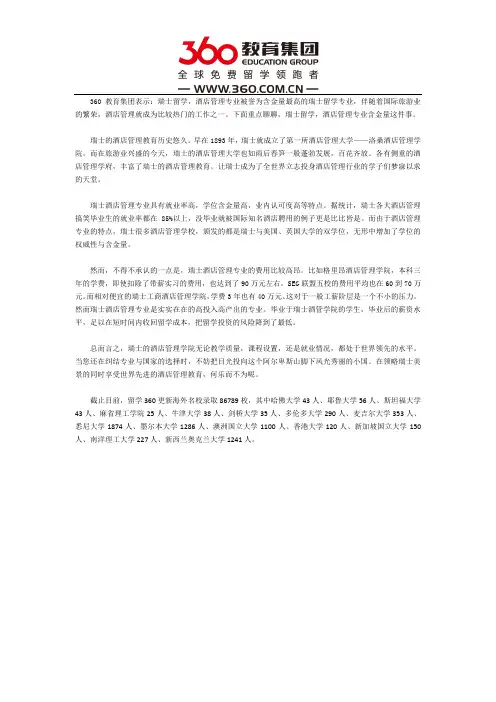 留学瑞士酒店管理专业含金量最高