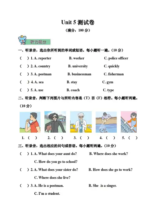 人教版PEP六年级上册英语Unit 5 What does he do单元 测试题(附答案)