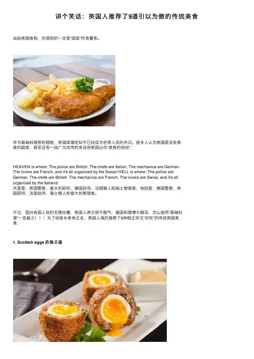 讲个笑话：英国人推荐了9道引以为傲的传统美食