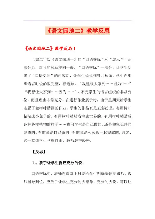 《语文园地二》教学反思