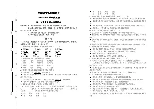 中职语文(上)2019-2020上期高一语文期末试题(二)及参考答案