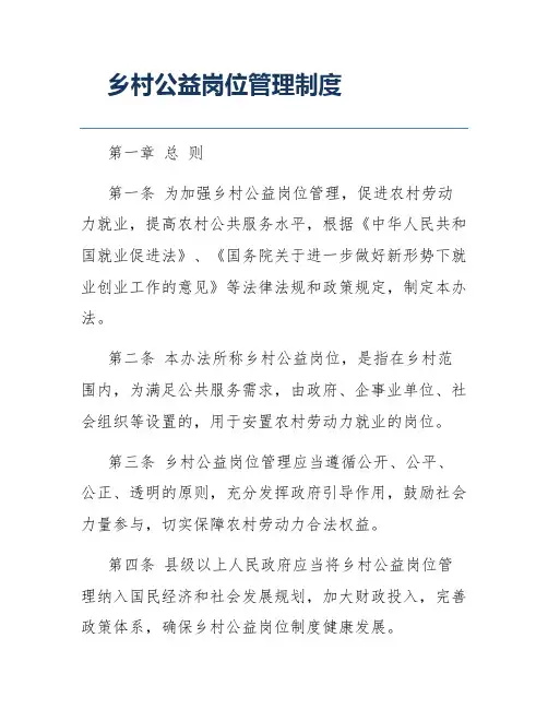 乡村公益岗位管理制度