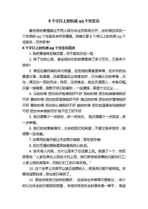 8个字以上的伤感qq个性签名