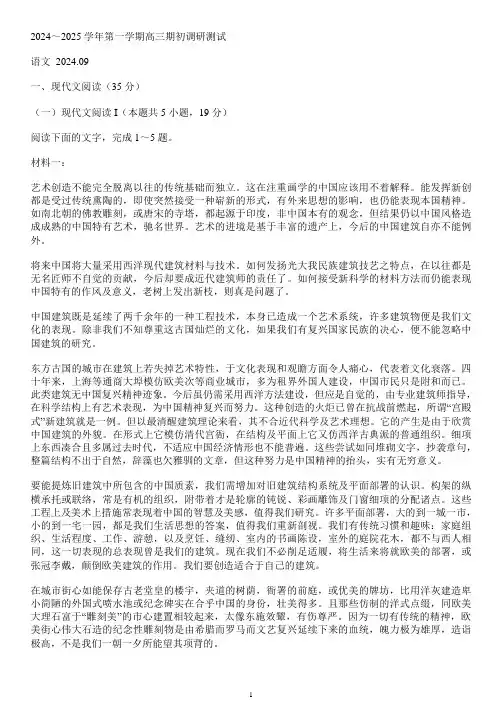 江苏省苏州市2025届高三上学期开学调研测试语文试题及参考答案