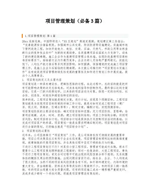 项目管理策划(必备3篇)