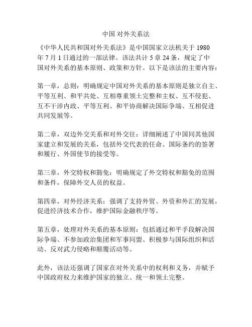 中国 对外关系法