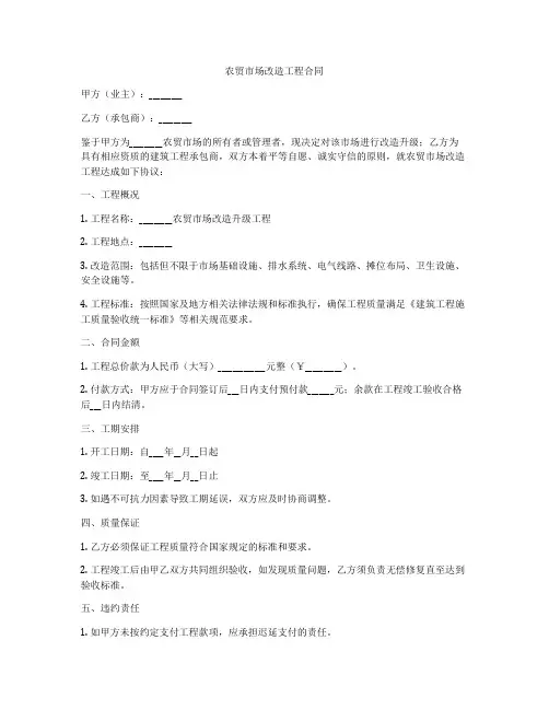 农贸市场改造工程合同