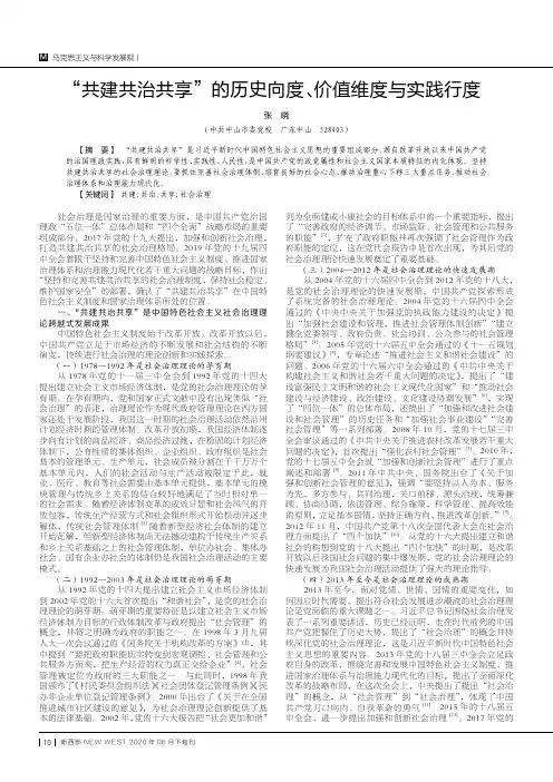 “共建共治共享”的历史向度、价值维度与实践行度