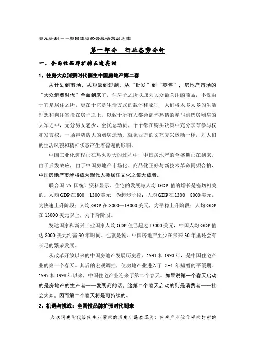 连锁经营战略策划方案