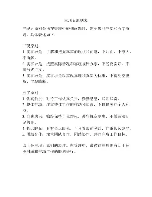 三现五原则表