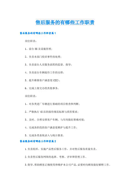 售后服务的有哪些工作职责